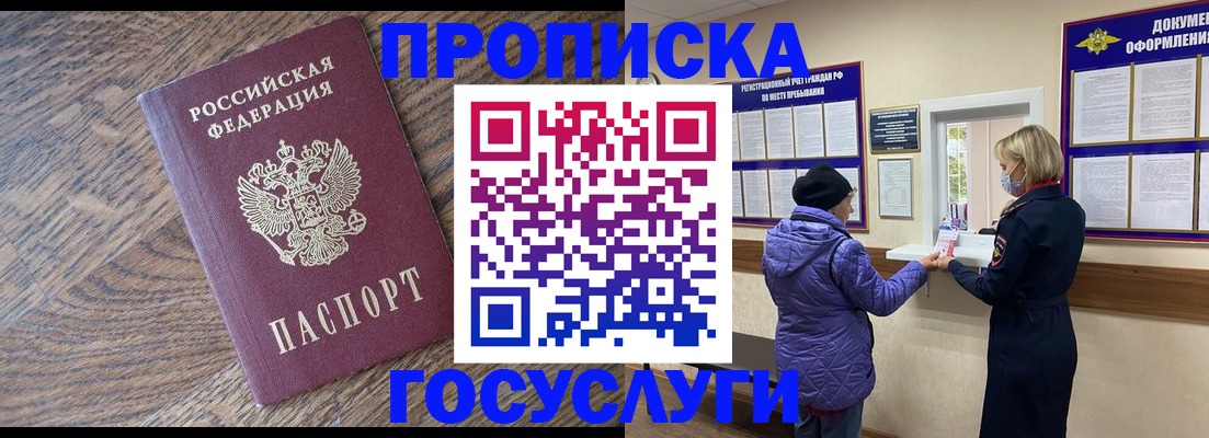 прописка законно в Вяземском